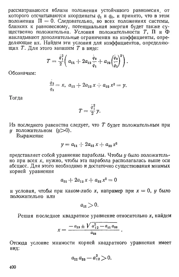 КулЛиб. О. В. Голубева - Теоретическая механика. 2-е изд.. Страница № 400