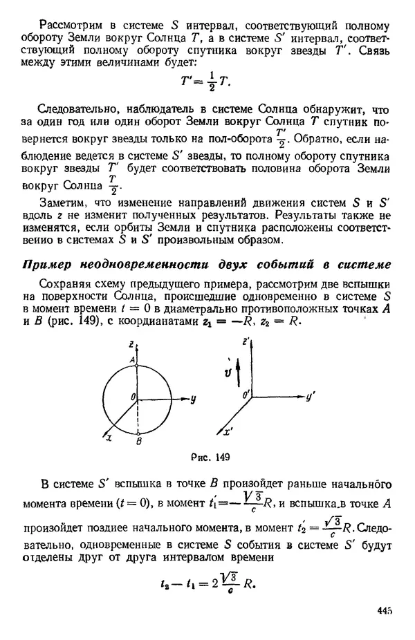 КулЛиб. О. В. Голубева - Теоретическая механика. 2-е изд.. Страница № 445