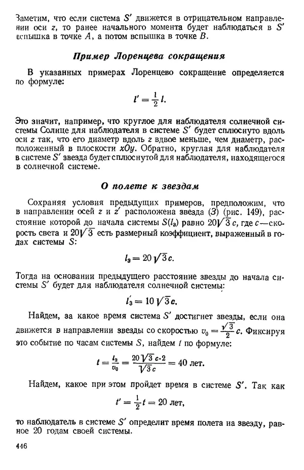 КулЛиб. О. В. Голубева - Теоретическая механика. 2-е изд.. Страница № 446