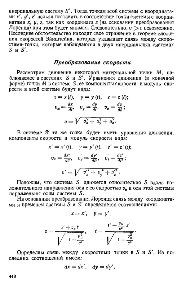 КулЛиб. О. В. Голубева - Теоретическая механика. 2-е изд.. Страница № 448