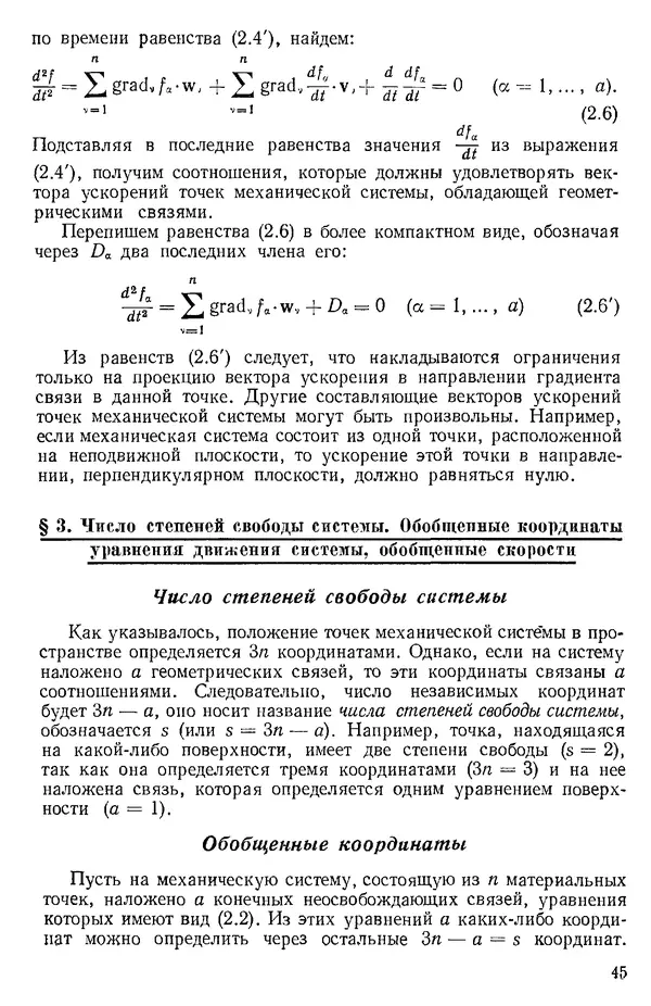 КулЛиб. О. В. Голубева - Теоретическая механика. 2-е изд.. Страница № 45