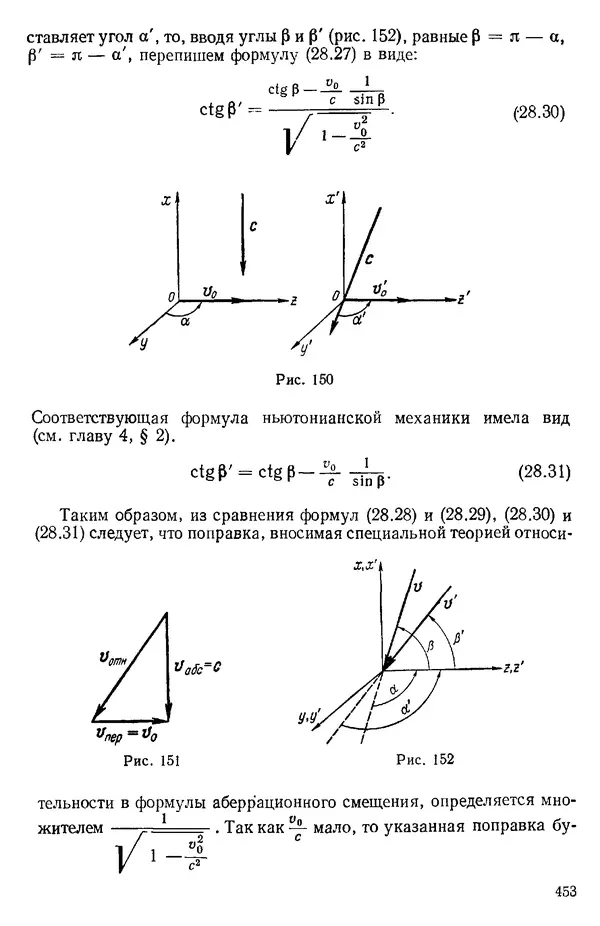 КулЛиб. О. В. Голубева - Теоретическая механика. 2-е изд.. Страница № 453