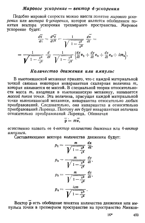 КулЛиб. О. В. Голубева - Теоретическая механика. 2-е изд.. Страница № 459