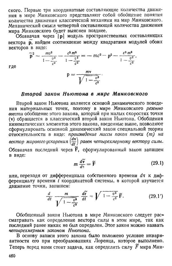 КулЛиб. О. В. Голубева - Теоретическая механика. 2-е изд.. Страница № 460