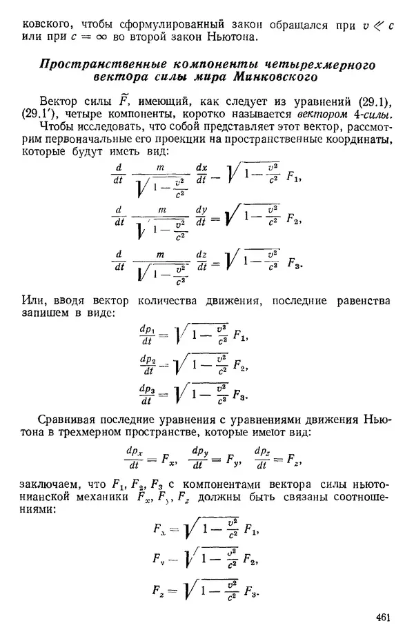 КулЛиб. О. В. Голубева - Теоретическая механика. 2-е изд.. Страница № 461