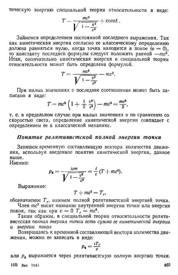 КулЛиб. О. В. Голубева - Теоретическая механика. 2-е изд.. Страница № 465