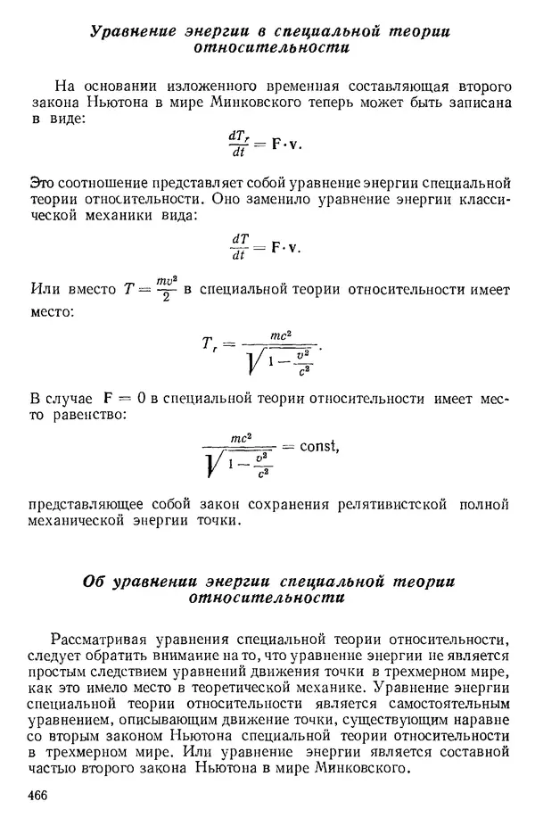 КулЛиб. О. В. Голубева - Теоретическая механика. 2-е изд.. Страница № 466