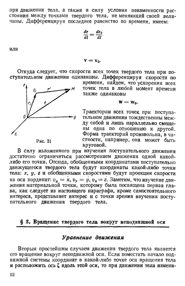 КулЛиб. О. В. Голубева - Теоретическая механика. 2-е изд.. Страница № 52