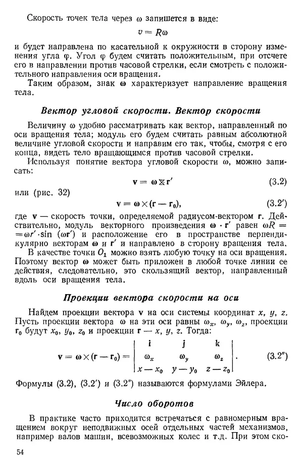 КулЛиб. О. В. Голубева - Теоретическая механика. 2-е изд.. Страница № 54