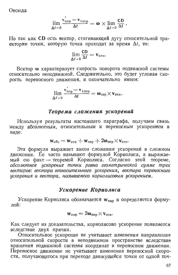 КулЛиб. О. В. Голубева - Теоретическая механика. 2-е изд.. Страница № 67