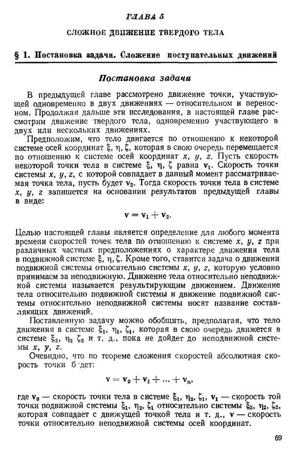 КулЛиб. О. В. Голубева - Теоретическая механика. 2-е изд.. Страница № 69