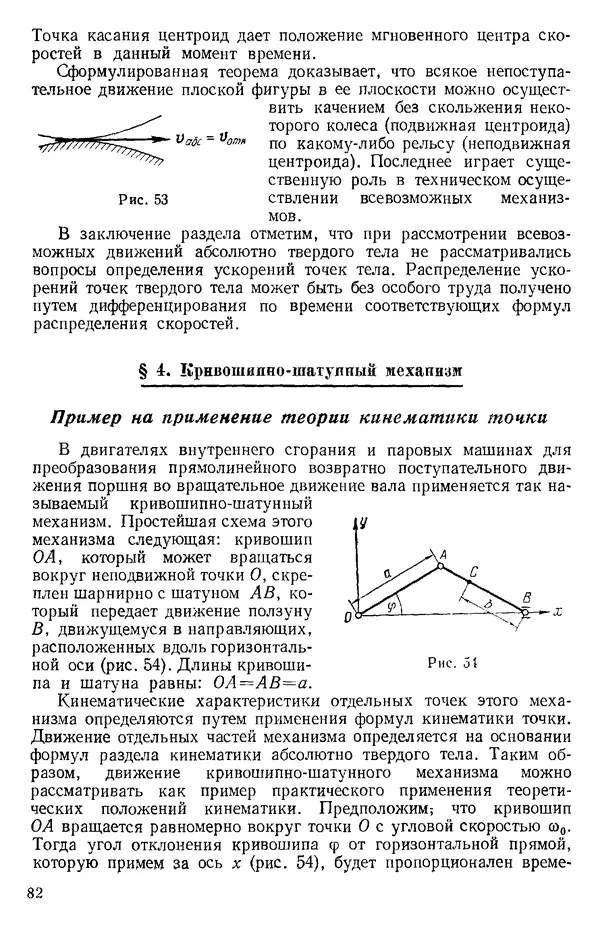 КулЛиб. О. В. Голубева - Теоретическая механика. 2-е изд.. Страница № 82