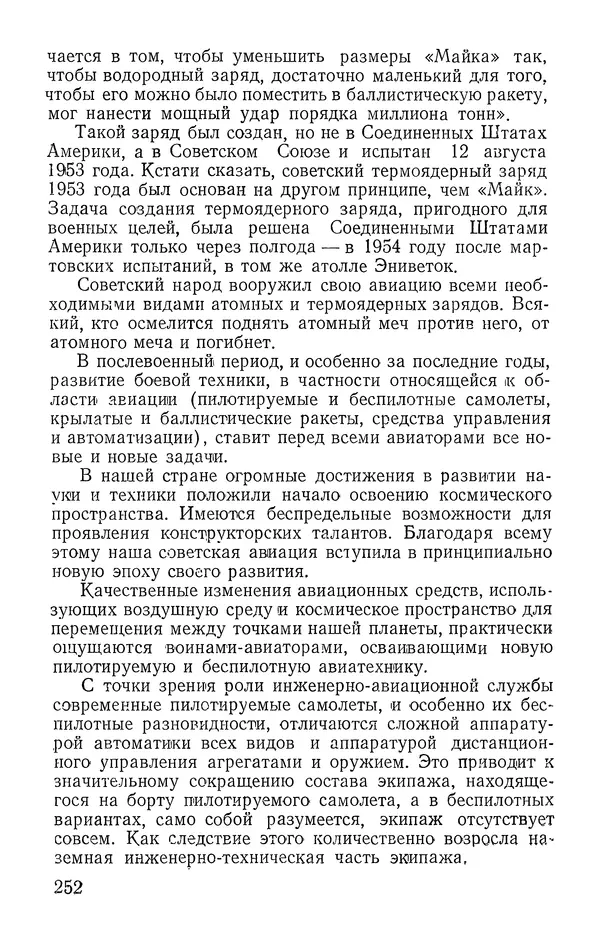 КулЛиб. Александр Николаевич Пономарев - Современная реактивная авиация. Страница № 253