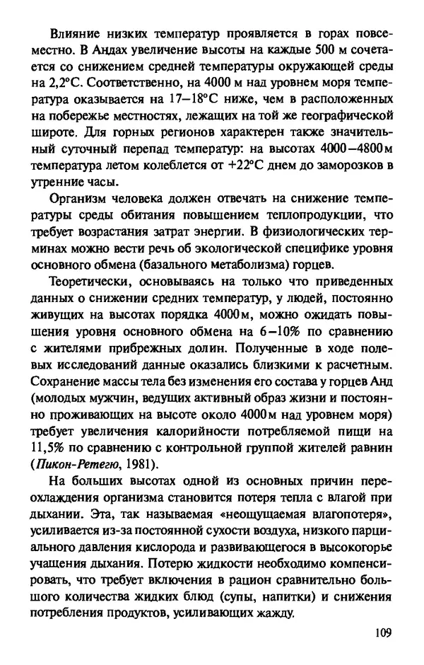 КулЛиб. Андрей Викторович Козлов - Пища людей. Страница № 109