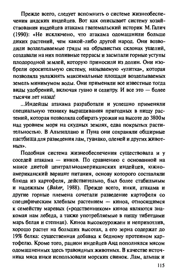 КулЛиб. Андрей Викторович Козлов - Пища людей. Страница № 115