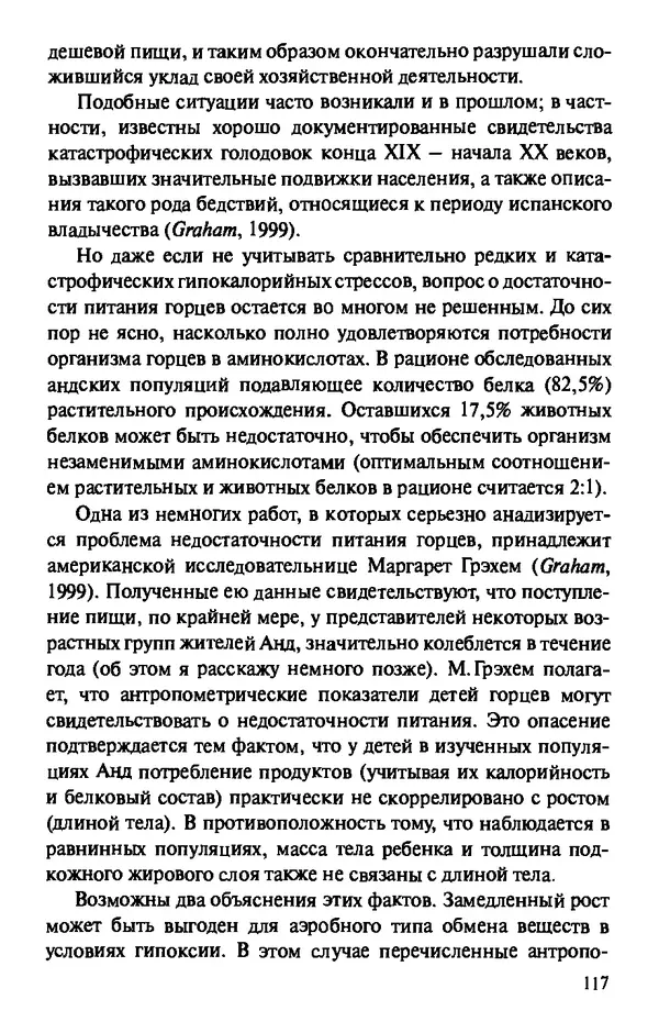 КулЛиб. Андрей Викторович Козлов - Пища людей. Страница № 117