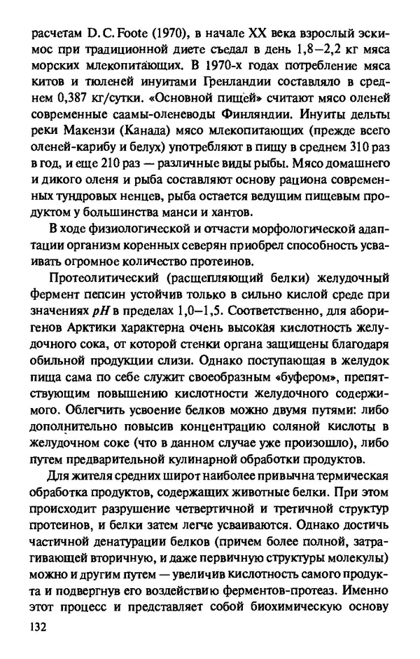 КулЛиб. Андрей Викторович Козлов - Пища людей. Страница № 132