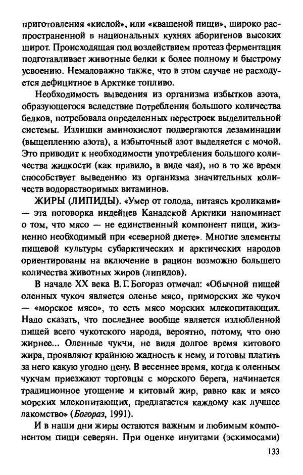 КулЛиб. Андрей Викторович Козлов - Пища людей. Страница № 133