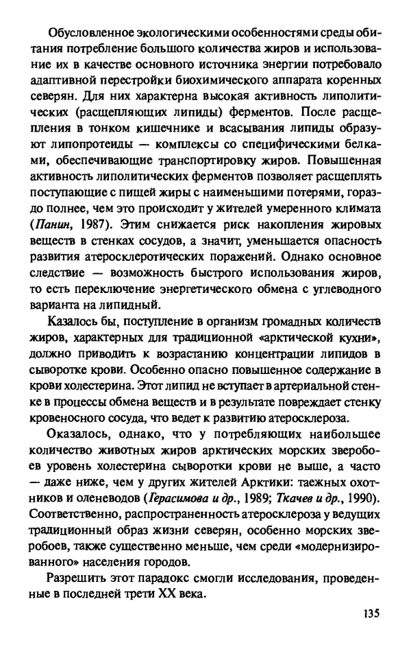 КулЛиб. Андрей Викторович Козлов - Пища людей. Страница № 135