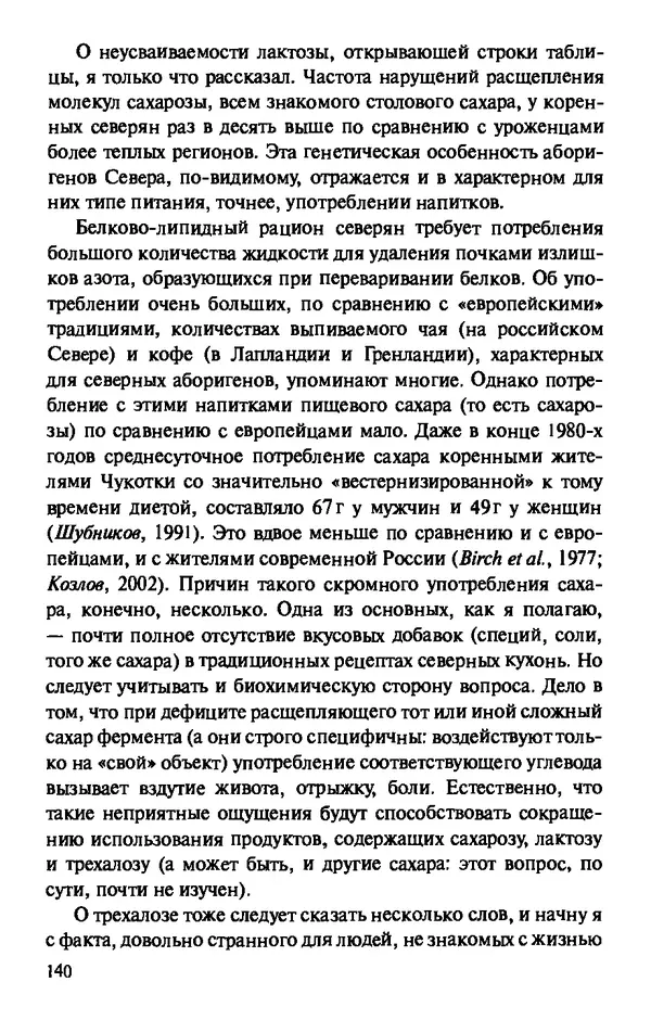 КулЛиб. Андрей Викторович Козлов - Пища людей. Страница № 140