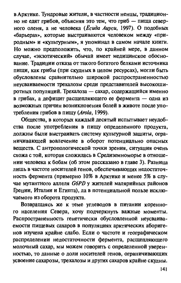КулЛиб. Андрей Викторович Козлов - Пища людей. Страница № 141