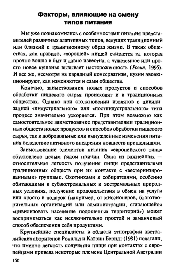 КулЛиб. Андрей Викторович Козлов - Пища людей. Страница № 150