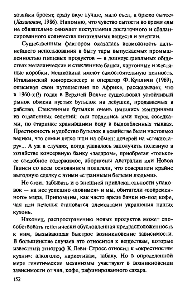 КулЛиб. Андрей Викторович Козлов - Пища людей. Страница № 152