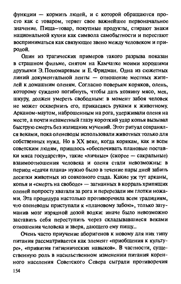 КулЛиб. Андрей Викторович Козлов - Пища людей. Страница № 154
