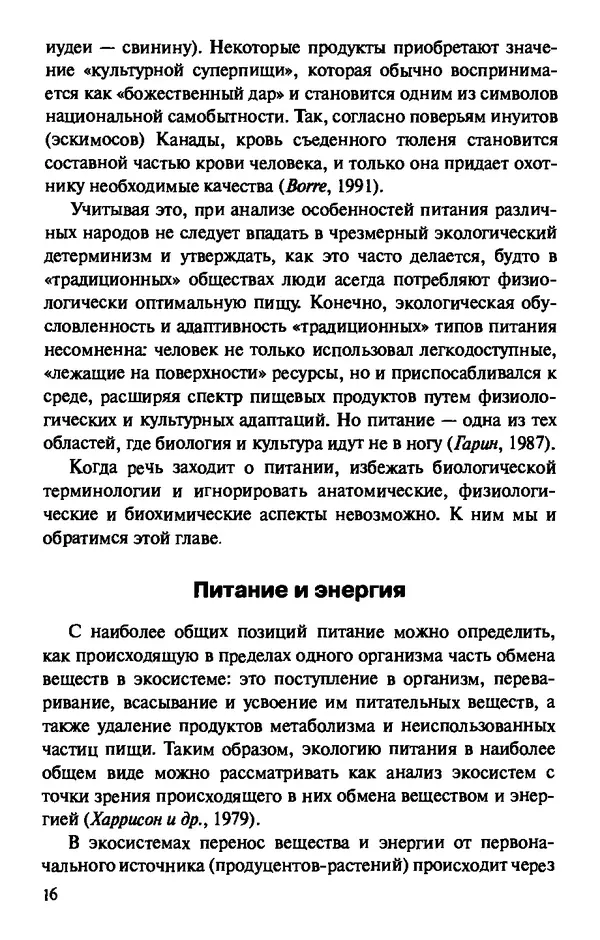 КулЛиб. Андрей Викторович Козлов - Пища людей. Страница № 16