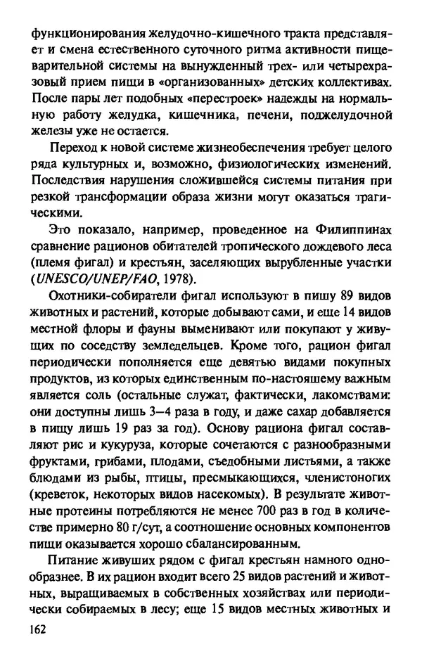 КулЛиб. Андрей Викторович Козлов - Пища людей. Страница № 162