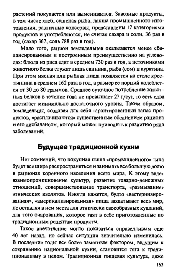 КулЛиб. Андрей Викторович Козлов - Пища людей. Страница № 163