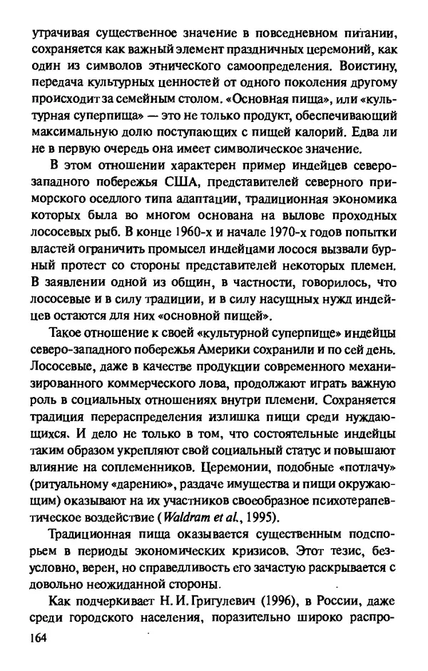 КулЛиб. Андрей Викторович Козлов - Пища людей. Страница № 164