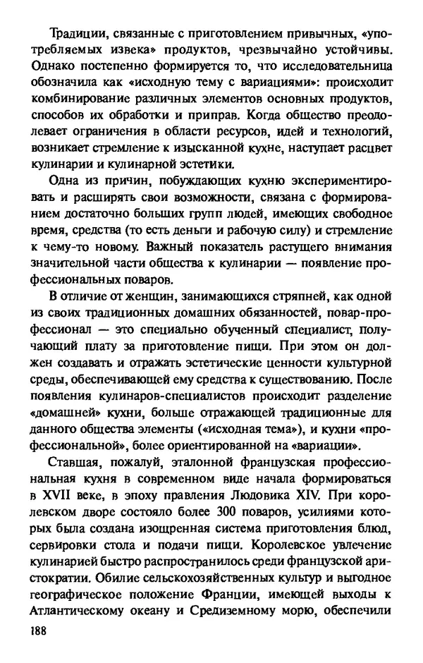 КулЛиб. Андрей Викторович Козлов - Пища людей. Страница № 188
