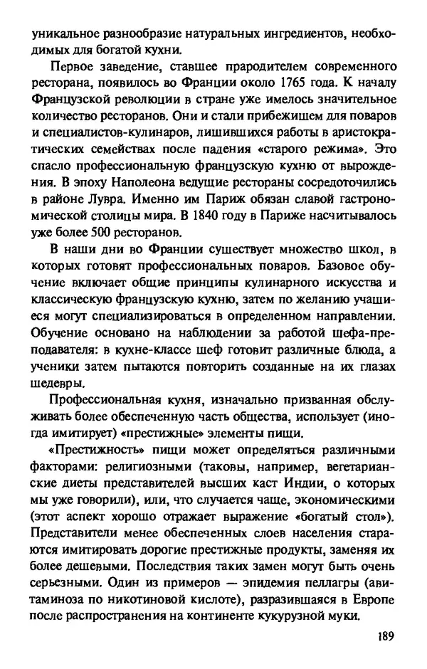 КулЛиб. Андрей Викторович Козлов - Пища людей. Страница № 189