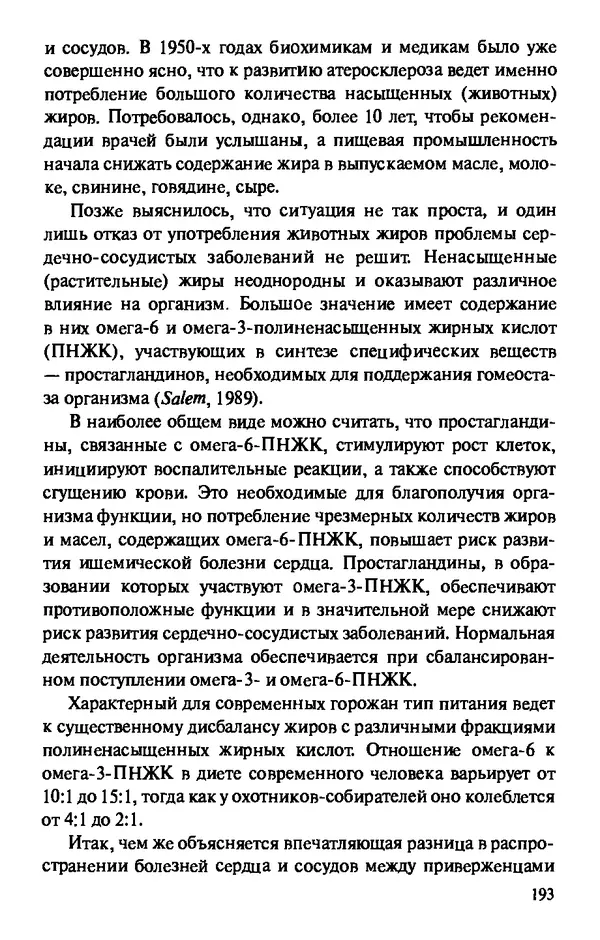 КулЛиб. Андрей Викторович Козлов - Пища людей. Страница № 193
