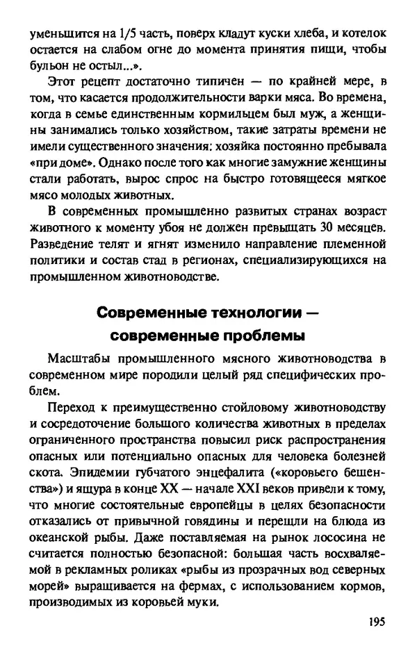 КулЛиб. Андрей Викторович Козлов - Пища людей. Страница № 195