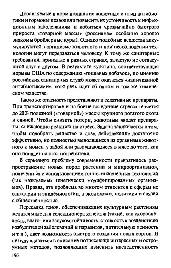 КулЛиб. Андрей Викторович Козлов - Пища людей. Страница № 196