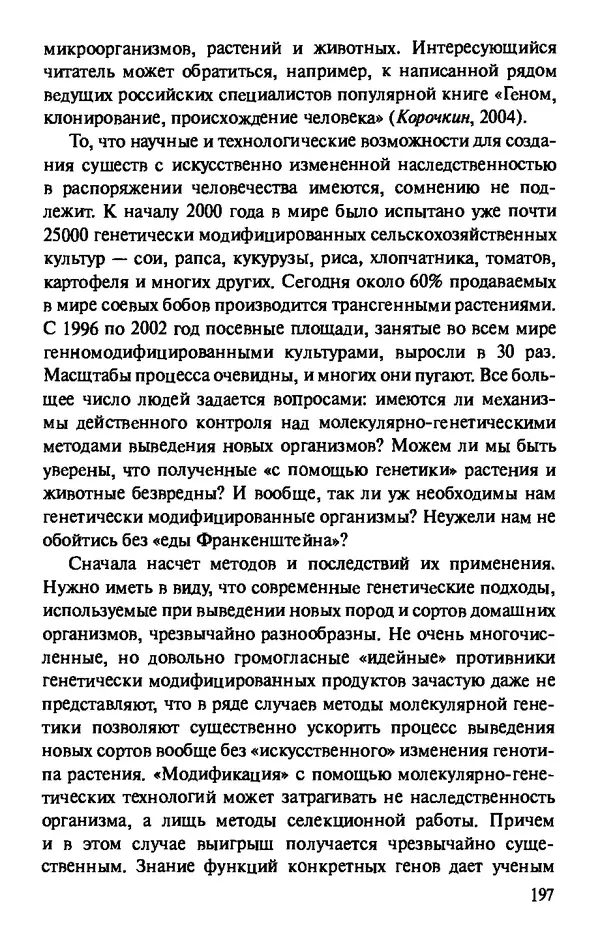 КулЛиб. Андрей Викторович Козлов - Пища людей. Страница № 197