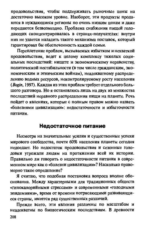КулЛиб. Андрей Викторович Козлов - Пища людей. Страница № 208
