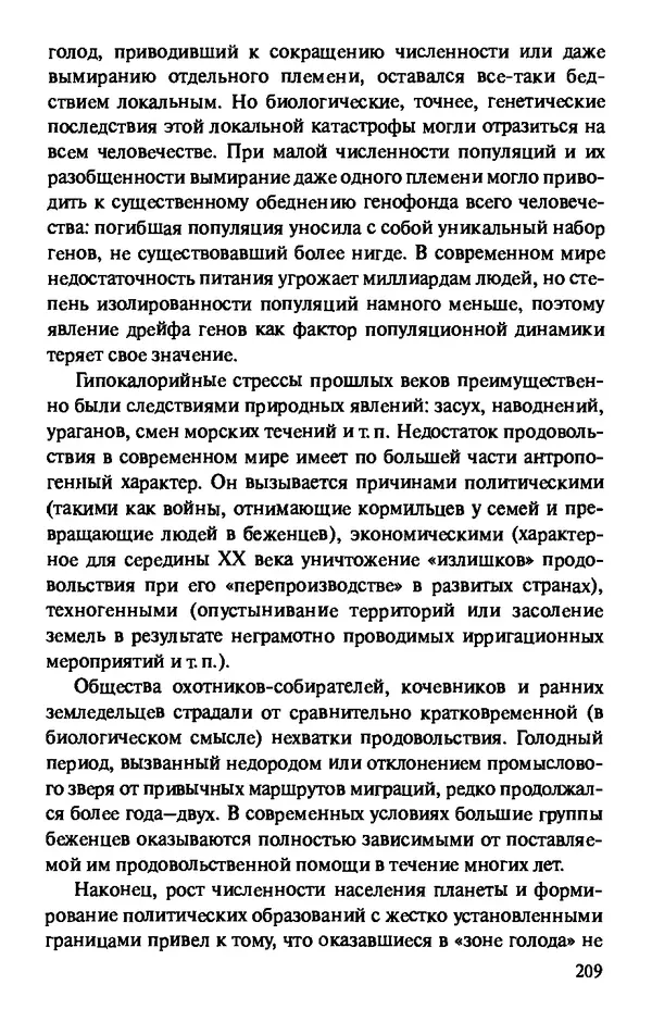 КулЛиб. Андрей Викторович Козлов - Пища людей. Страница № 209