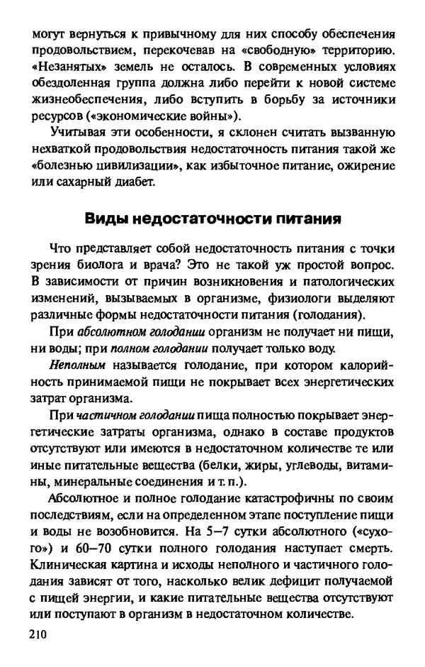 КулЛиб. Андрей Викторович Козлов - Пища людей. Страница № 210