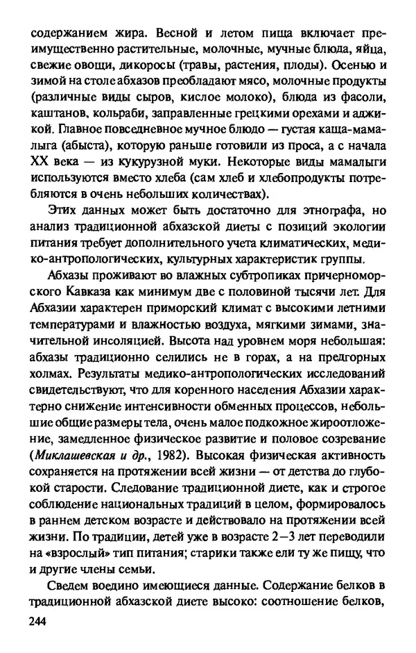 КулЛиб. Андрей Викторович Козлов - Пища людей. Страница № 244