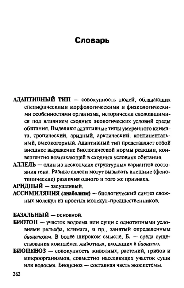 КулЛиб. Андрей Викторович Козлов - Пища людей. Страница № 262