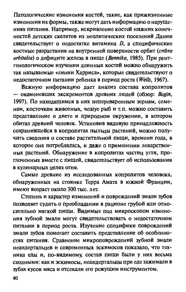 КулЛиб. Андрей Викторович Козлов - Пища людей. Страница № 40