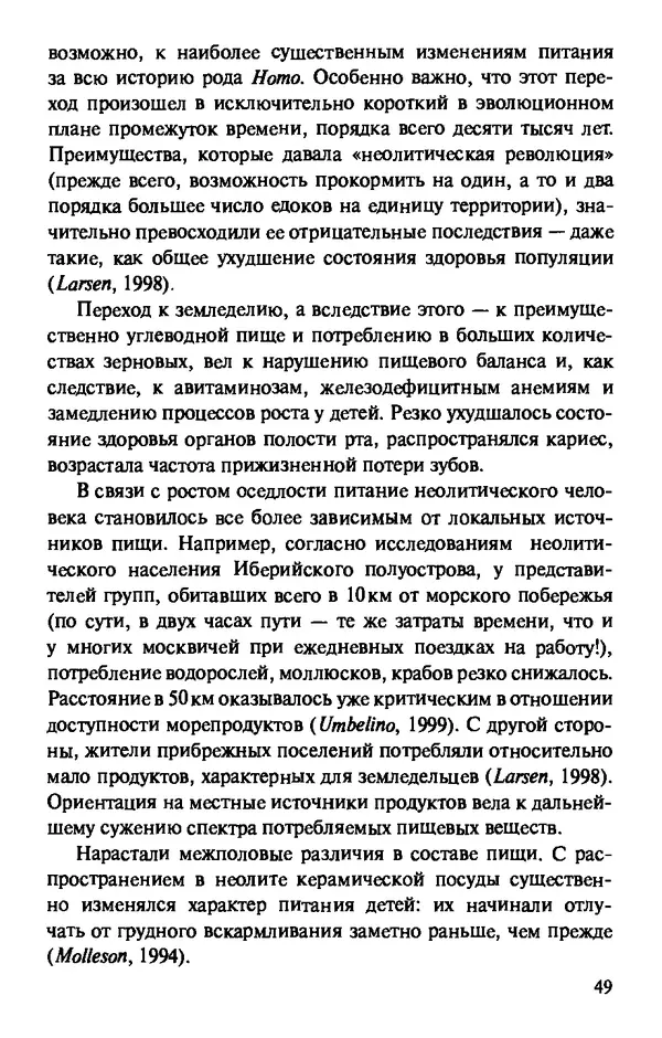 КулЛиб. Андрей Викторович Козлов - Пища людей. Страница № 49