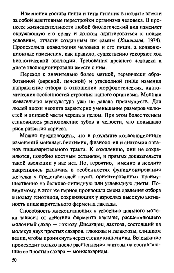 КулЛиб. Андрей Викторович Козлов - Пища людей. Страница № 50