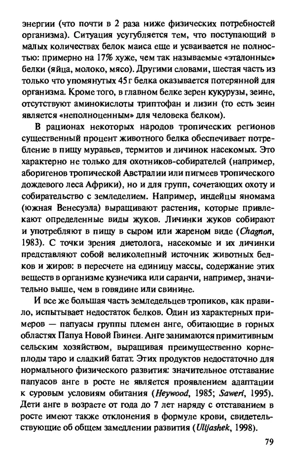 КулЛиб. Андрей Викторович Козлов - Пища людей. Страница № 79