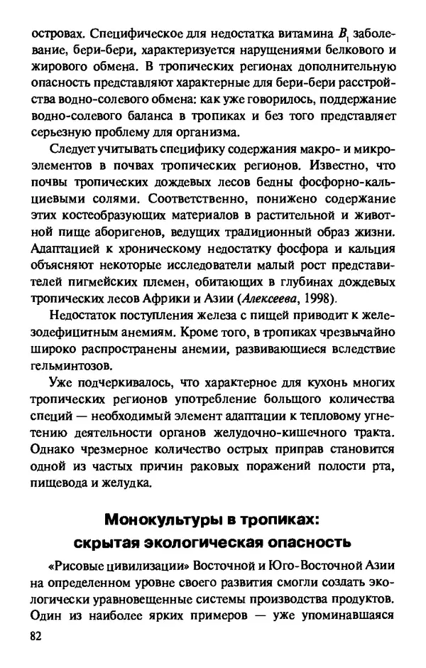 КулЛиб. Андрей Викторович Козлов - Пища людей. Страница № 82