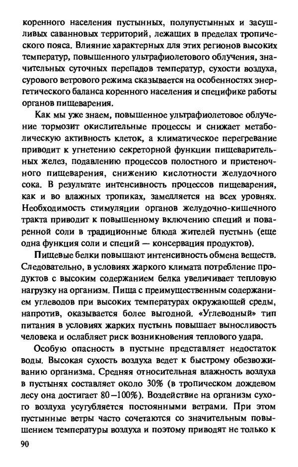 КулЛиб. Андрей Викторович Козлов - Пища людей. Страница № 90
