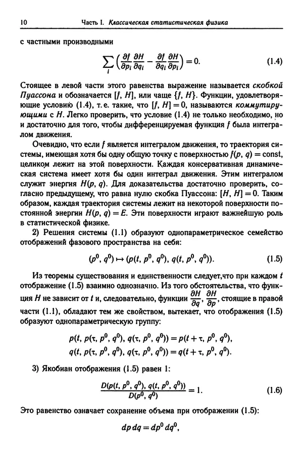 КулЛиб. Феликс Александрович Березин - Лекции по статистической физике. Страница № 10